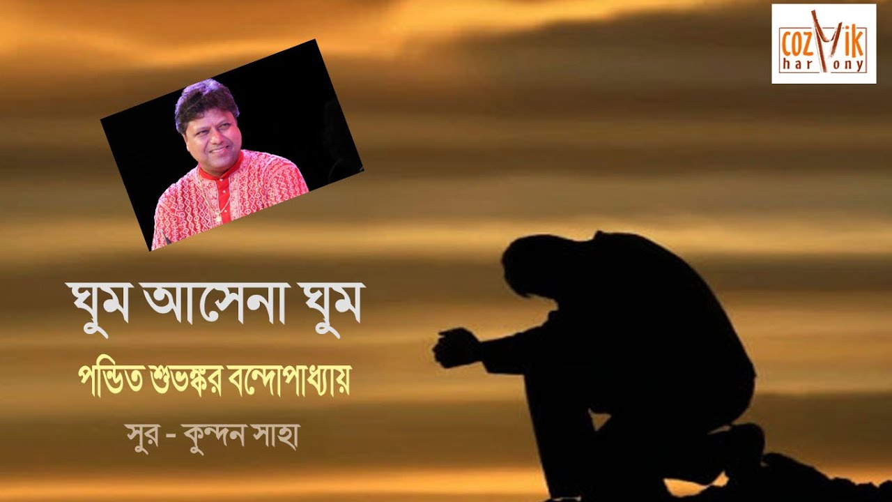 Ghum Ashena Ghum II Subhankar Banerjee II Cozmik Harmony