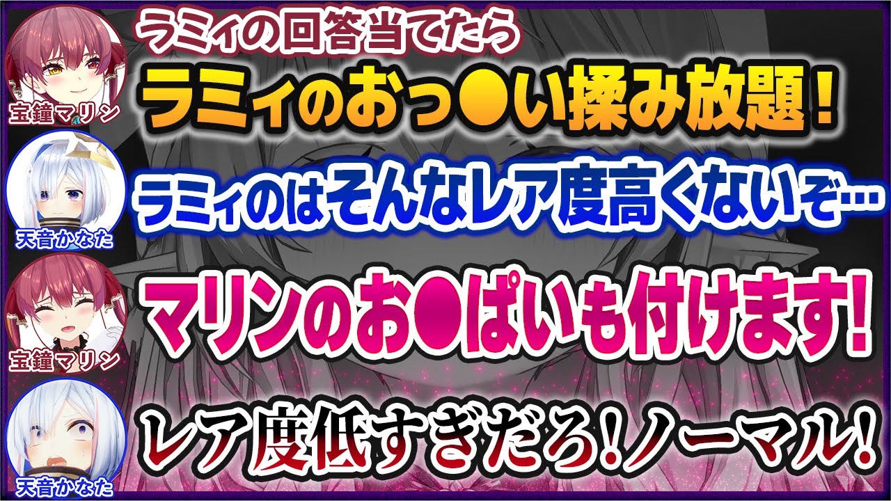 クイズ正解時の報酬に対してボロクソに文句を言う天音かなた【雪花ラミィ/宝鐘マリン/ホロライブ切り抜き】