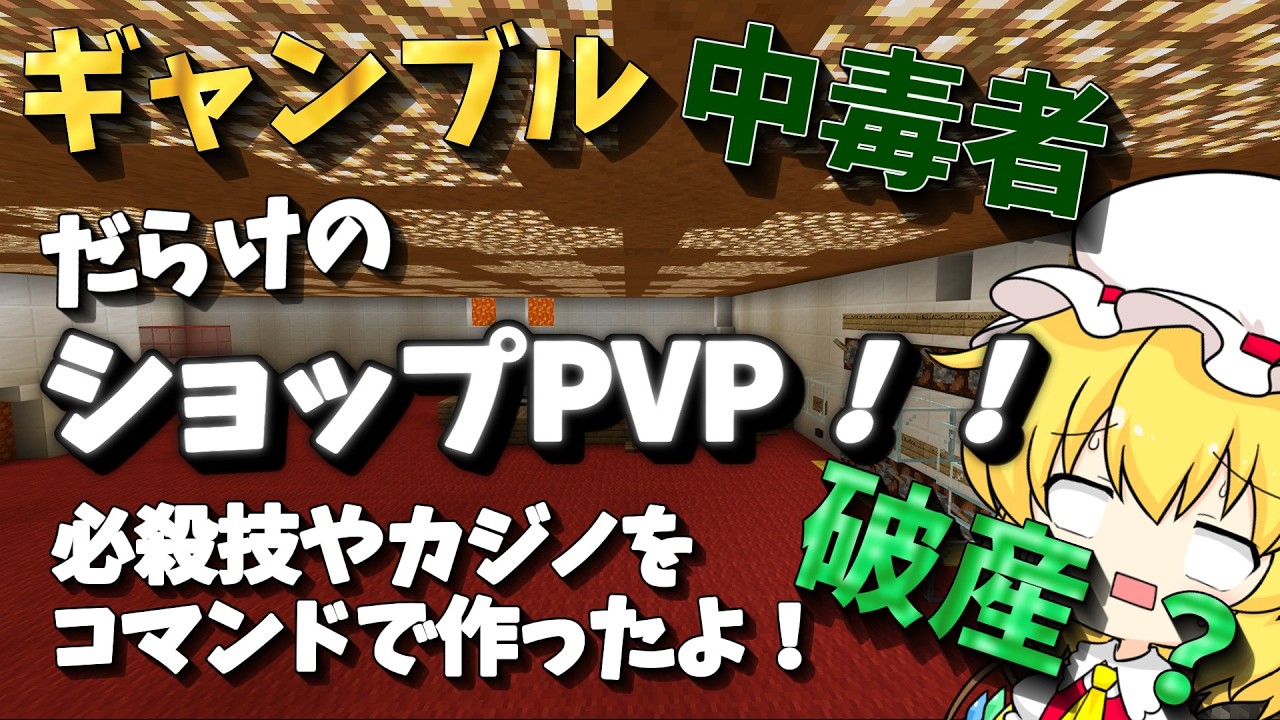 【マイクラ統合版参加型】ショップPVP参加型・配信全機種対応（概要欄必読）読んでない人は参加不可能