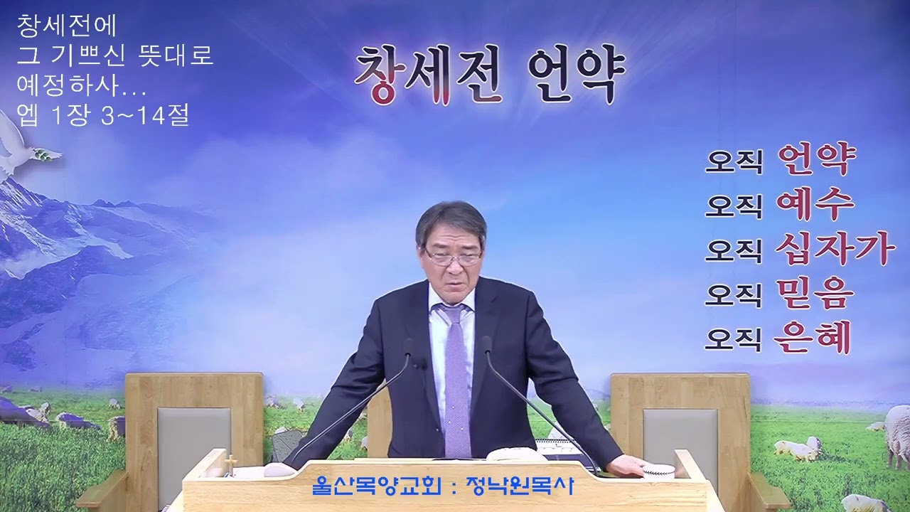 정낙원 목사 / 벌거벗은 수치를 가려라 (계 3장 14-22절) 20260118