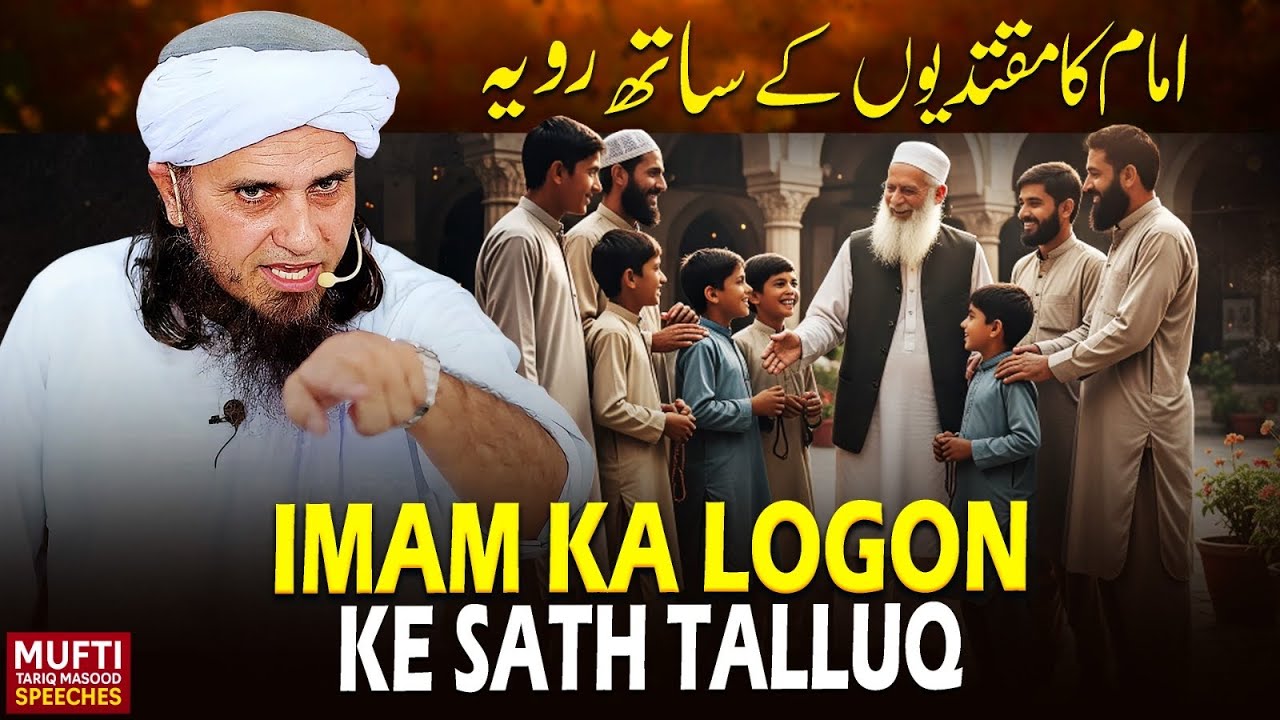 Imam Ka Logon Ke Sath Talluq | MTM Speeches 🕋