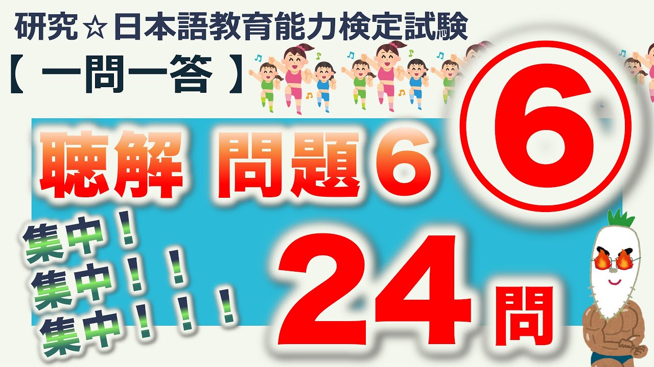 【一問一答・試験Ⅱ問題６⑥】日本語教育能力検定試験まとめ