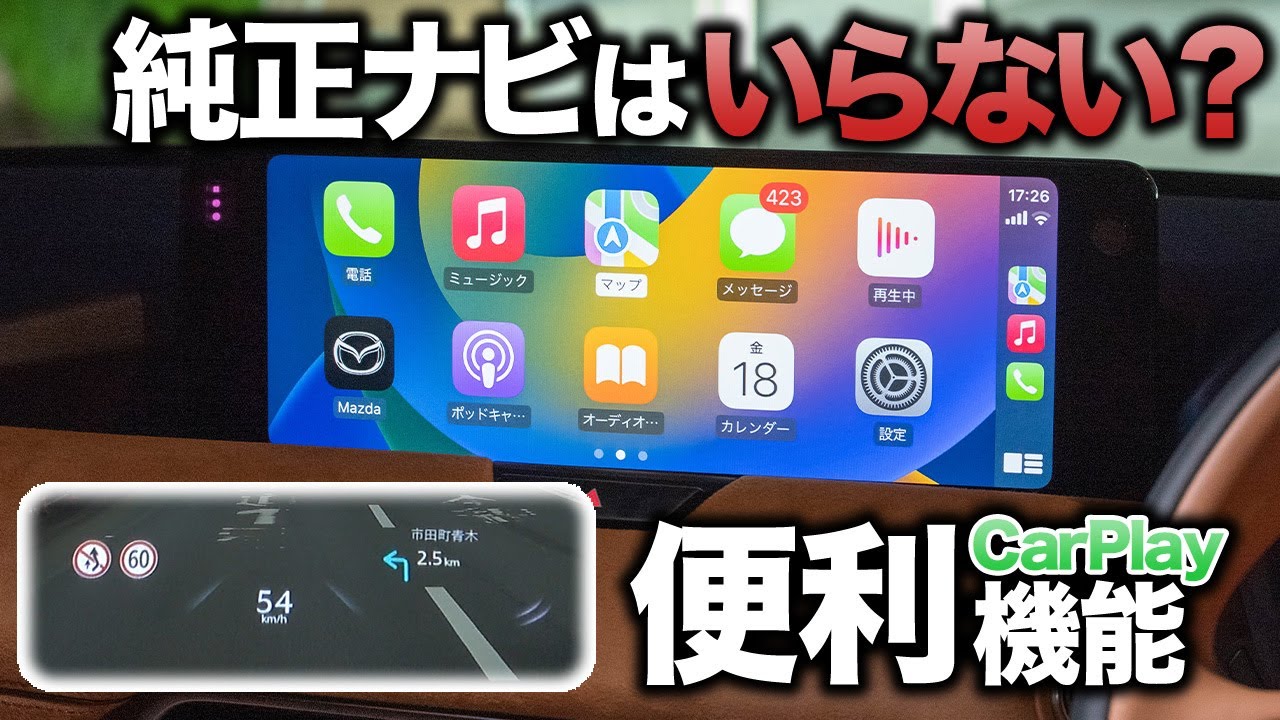 【純正顔負け】CX-60でCarPlayを使ったらまさかの機能が！案内表示で純正ナビ要らず？