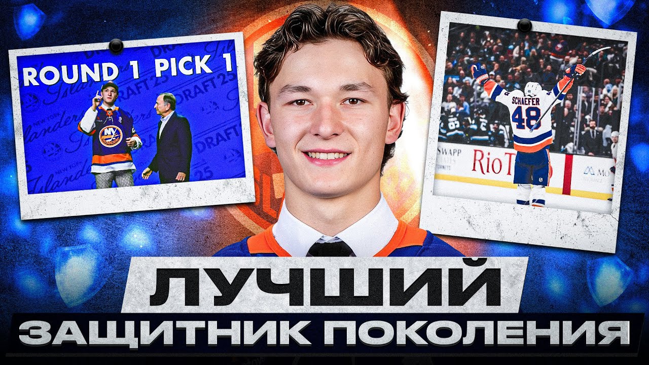 ОН ЛУЧШЕ КЕЙЛА МАКАРА? МЭТТЬЮ ШЕФЕР – ЮНАЯ СУПЕРЗВЕЗДА НХЛ С ТЯЖЕЛОЙ СУДЬБОЙ