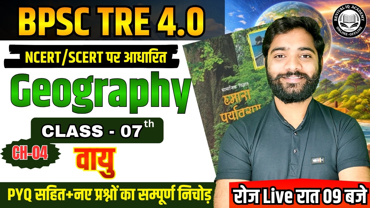 BPSC TRE 4.0 | BPSC Teacher Geography NCERT Class 07 | BPSC Geography Class | By JP Sir #bpsctre4