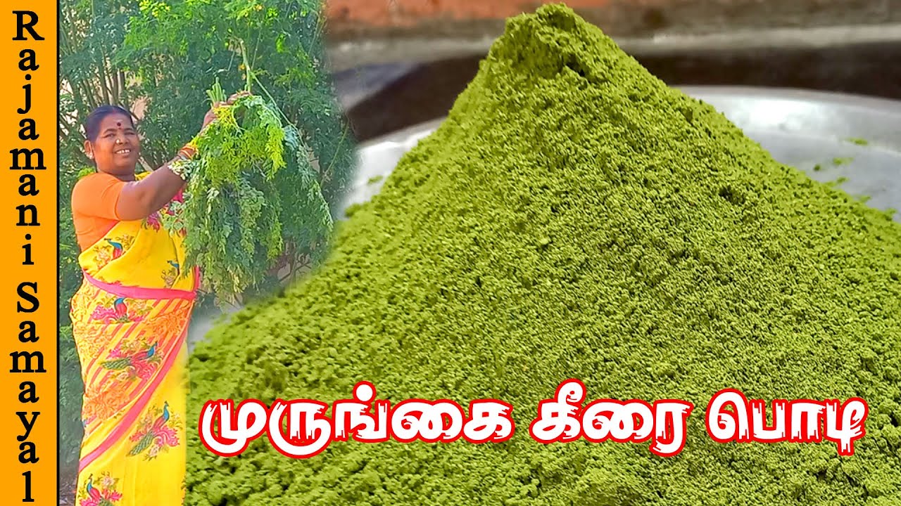 உடலுக்கு வலிமை தரும் முருங்கைக்கீரை பொடி | Healthy Drumstick Leaves Idli Podi | Murungai Keerai Podi