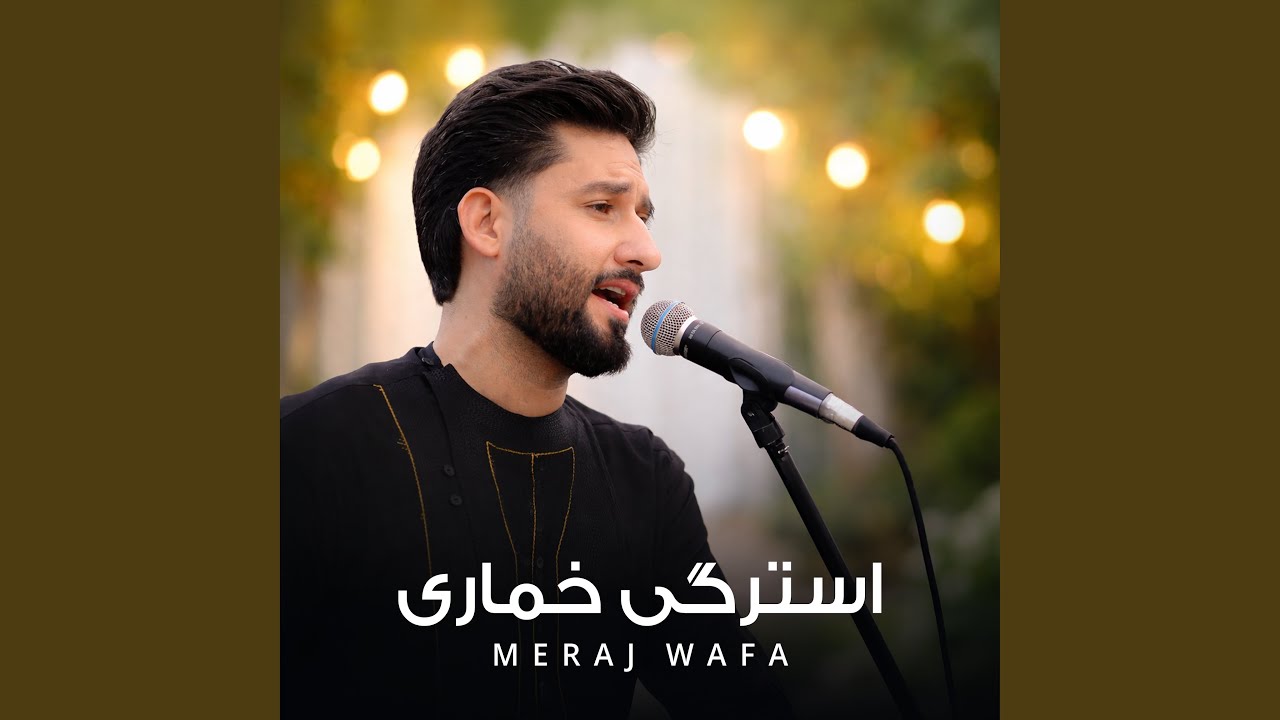 استرگی خماری