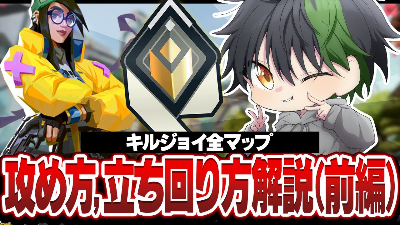 【VALORANT】キルジョイの攻め方、立ち回り方 全マップ解説 前編【Xandrite | NORTHEPTION】