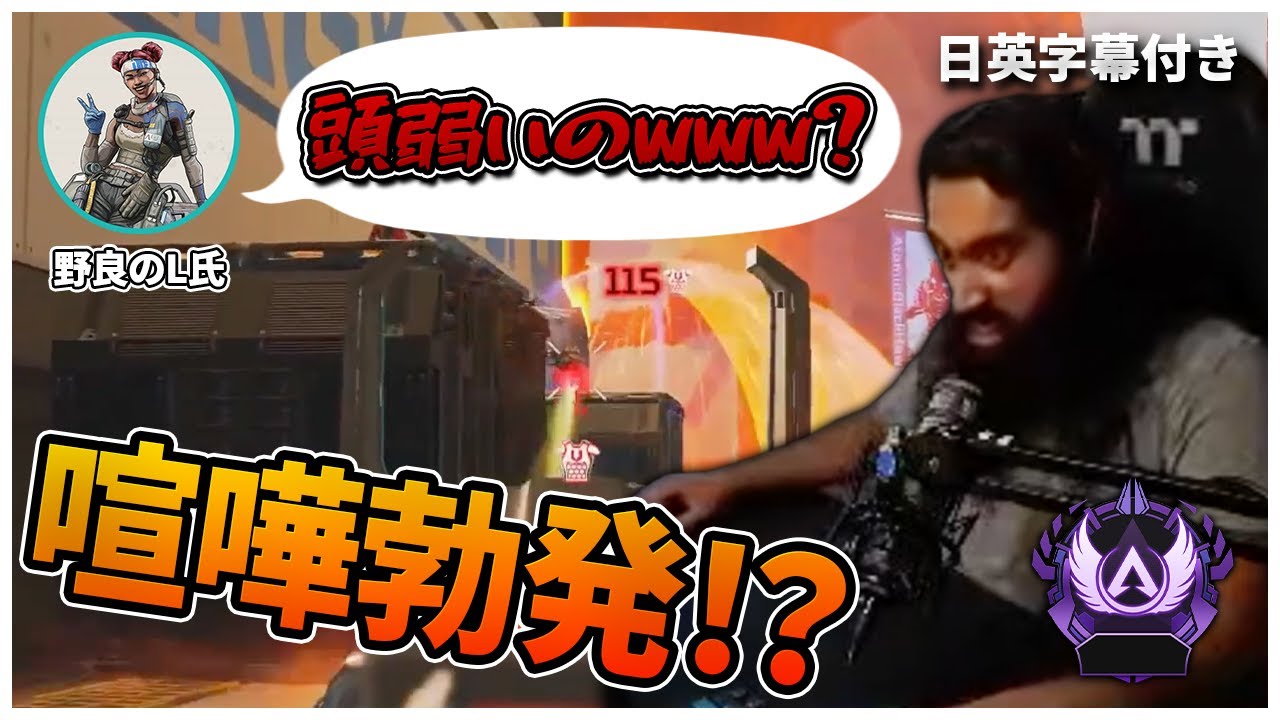 【Apex】プレマス帯で野良に暴言を吐かれて発狂が止まらないShivが面白すぎる【日英字幕付き】