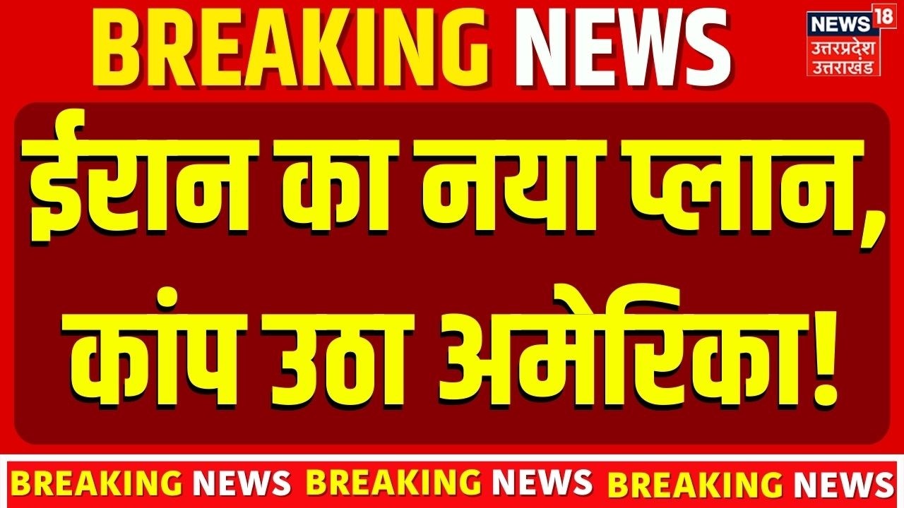 Iran Israel War Update :  ईरान का नया प्लान, कांप उठा अमेरिका! Trump Khamenei | Defense Updates