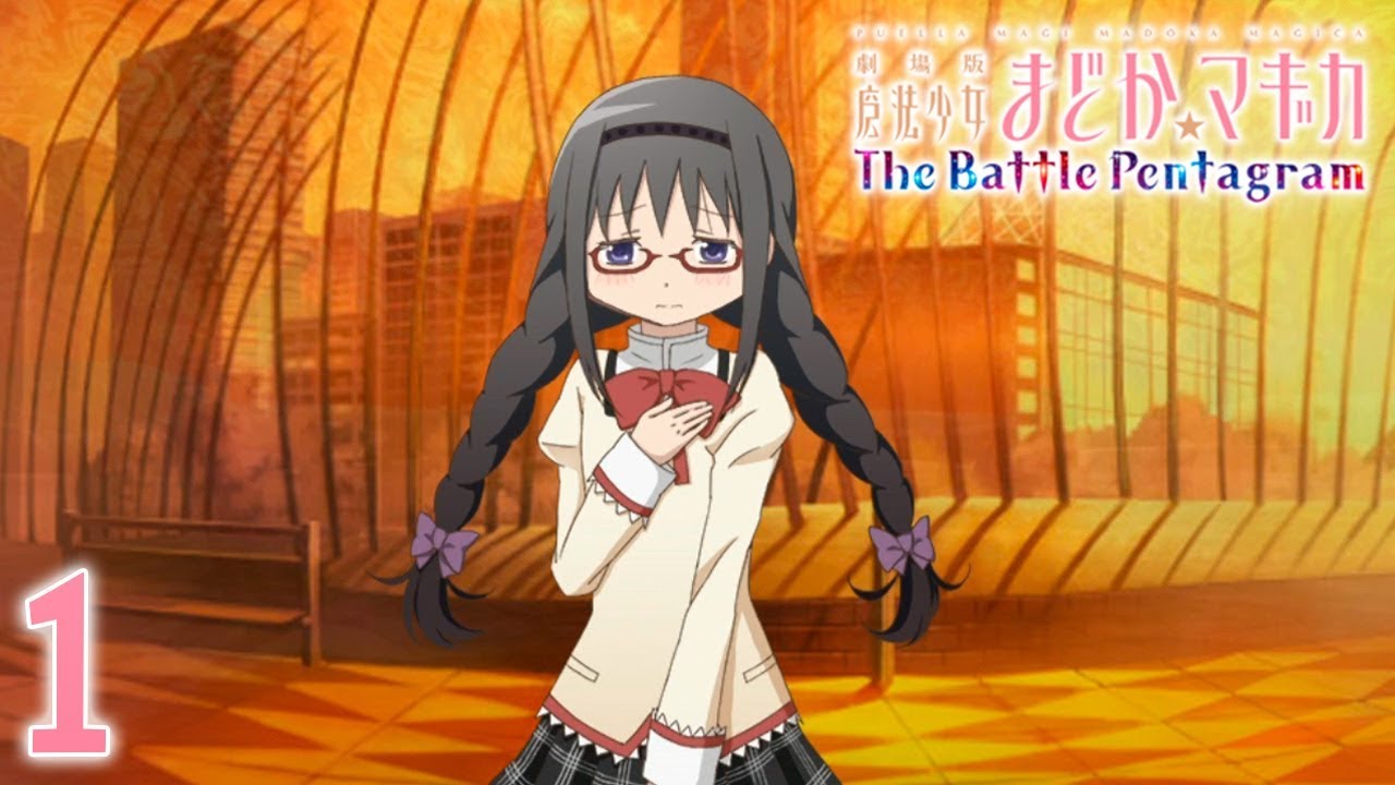 劇場版魔法少女まどか☆マギカ The Battle Pentagram #1
