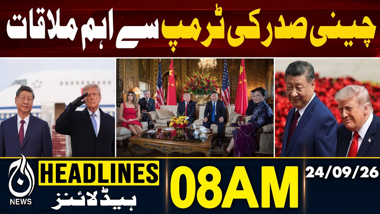 Trump Xi Meeting | Trump Meets Xi Jinping | US China Talks | Trump Xi Summit |8AM HEADLINES 24 SEP