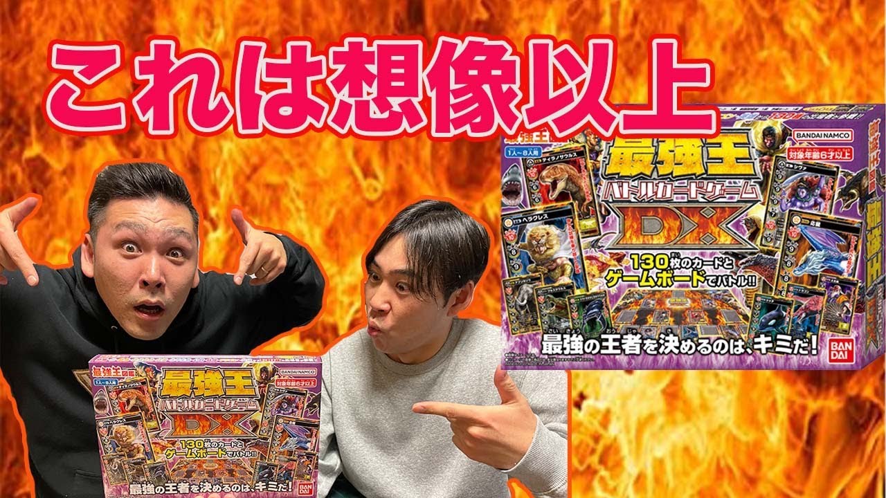 これは最強！多人数でも簡単にできるカードゲームが最高すぎた！[最強王バトルカードゲーム]