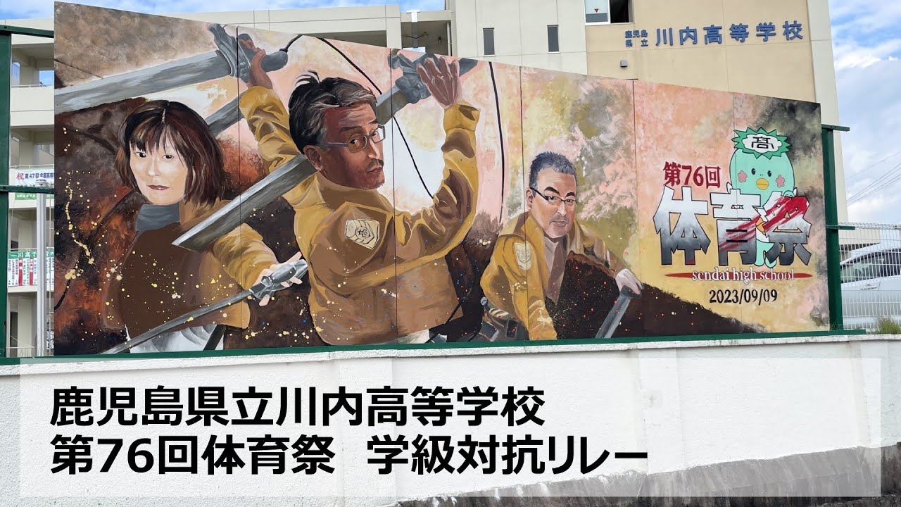 第76回体育祭　学級対抗リレー