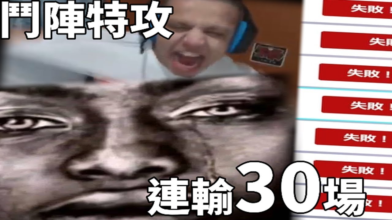 【備份重發】在鬥陣特攻2中連輸了30場@roastchicktato