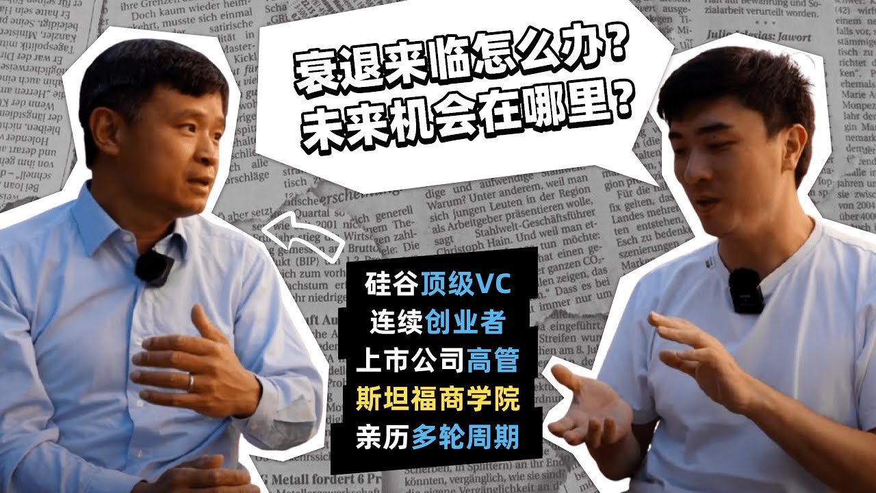 我们如何利用好这轮衰退？｜生成式AI神预言
