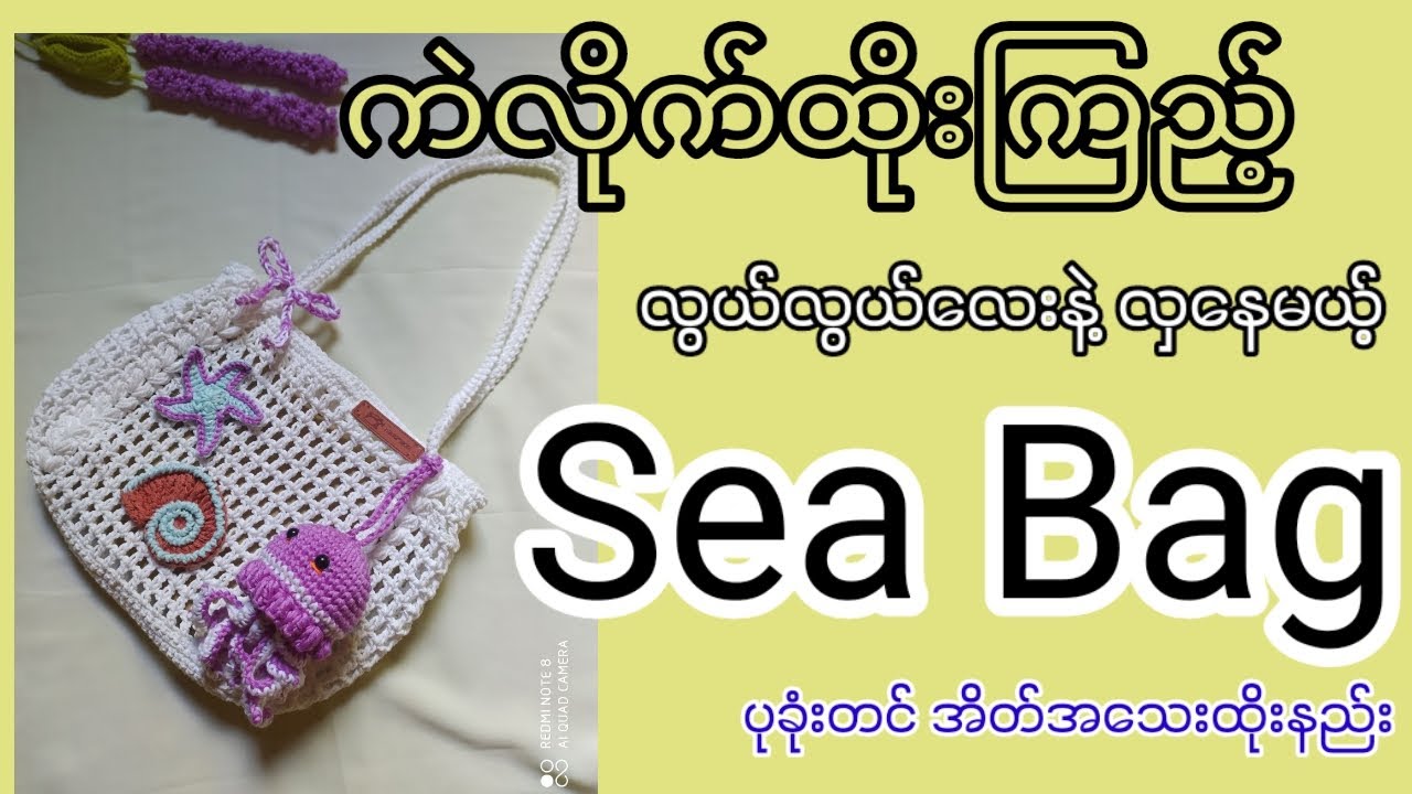 ပုခုံးတင်အိတ် အသေးထိုးနည်း