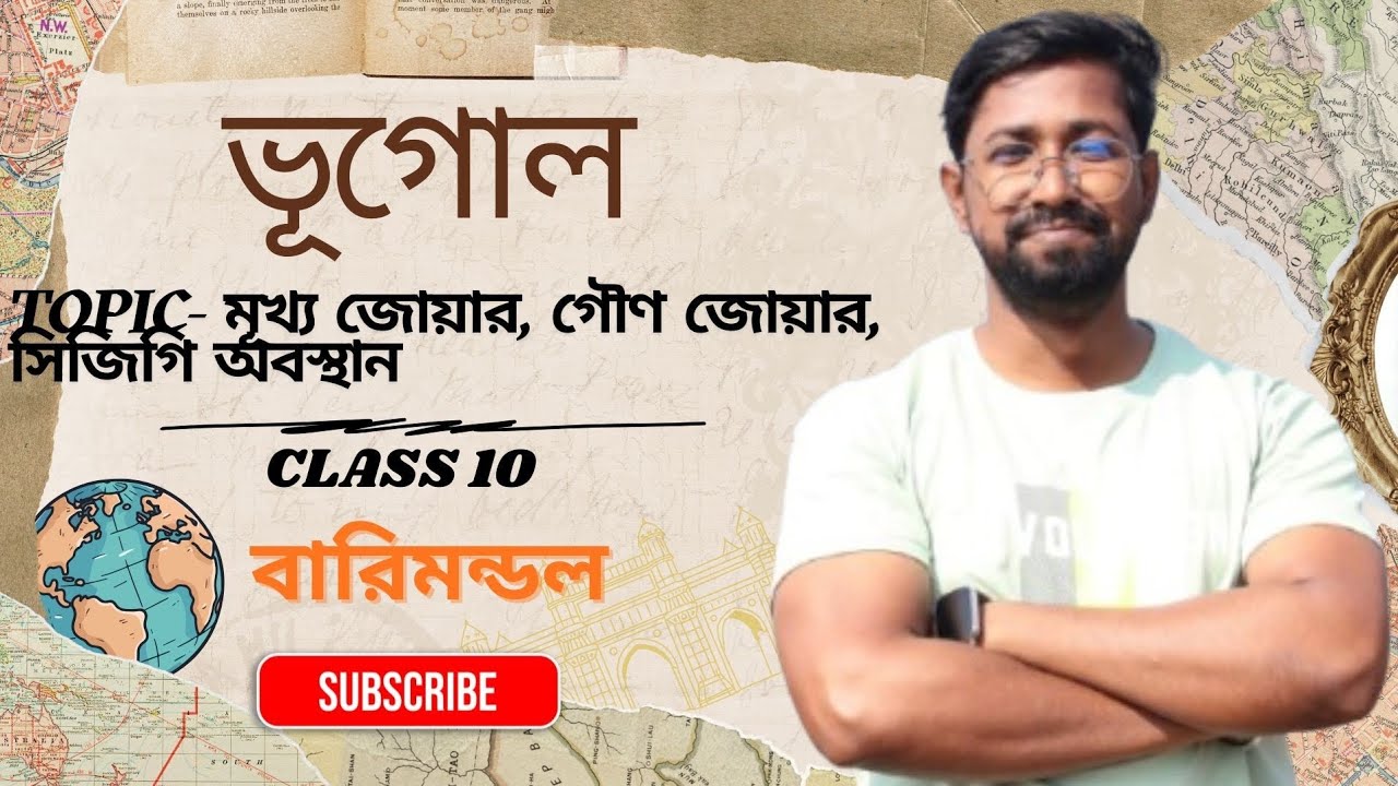 মূখ্য জোয়ার, গৌণ জোয়ার, সিজিগি অবস্থান | বারিমন্ডল |  CLASS 10 GEOGRAPHY  WESTBENGAL BOARD |