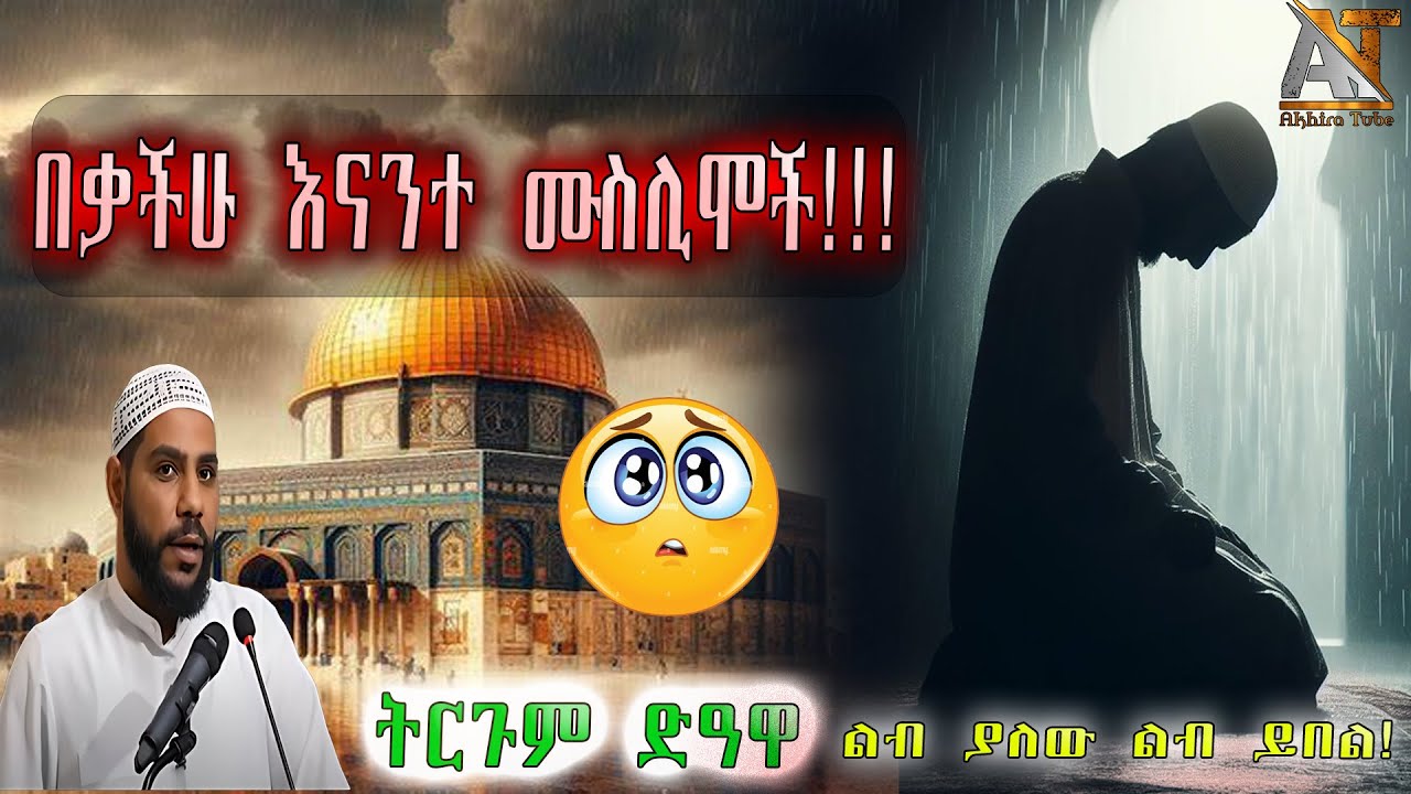 በቃችሁ እናንተ ሙስሊሞች!!! | Akhira Tube | #Akhira_Tube | elaf tube | shorts | Top insurance #USA