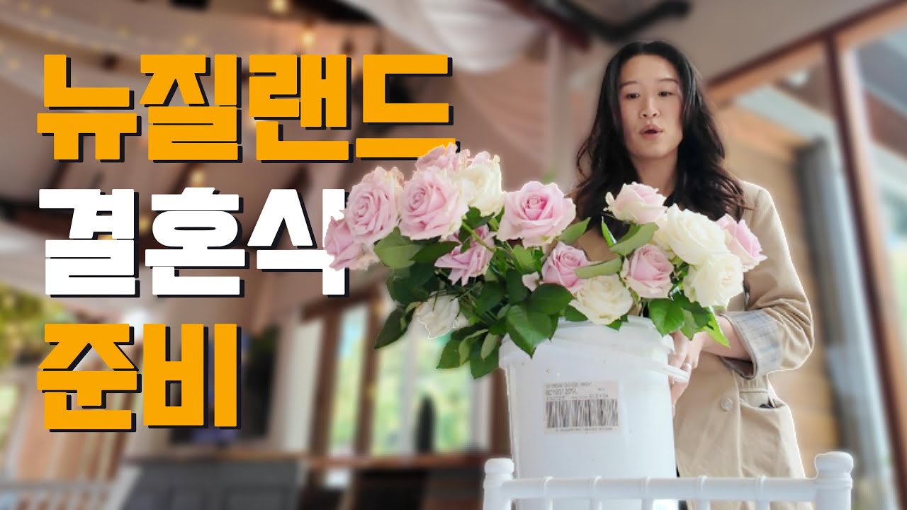 10일 간의 오클랜드 브이로그! 결혼식 준비 그리고 맛집 투어 (10 Days in Auckland! Wedding Prep and Food Tour) 🇳🇿