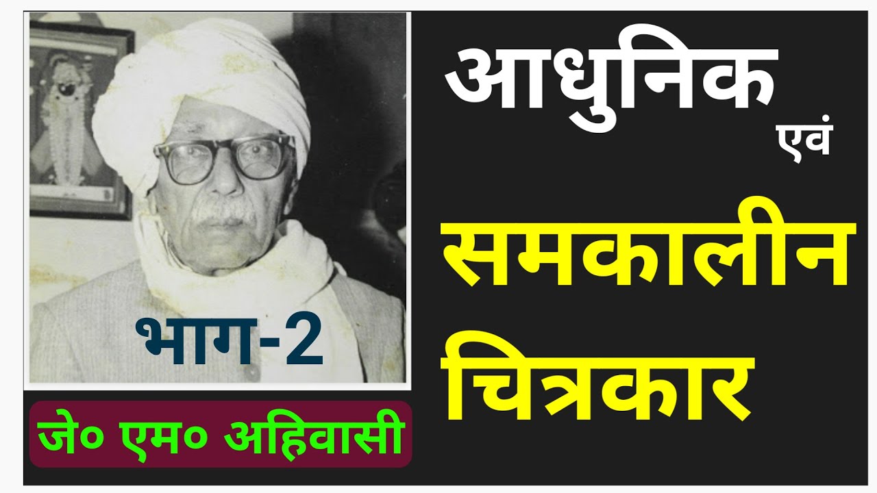 #jmahivasi #artistjmahivasi #jmahivasichitrakar | j. m. Ahivasi | indian artist j. m. ahivasi |