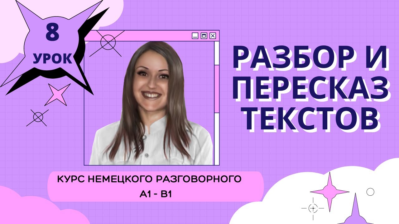 УРОК 8. IM RESTAURANT - В РЕСТОРАНЕ 🥗🫕🧆🍮🍽🍯🍚🍱🥘. #уроки_немецкого #немецкий_язык #немецкий