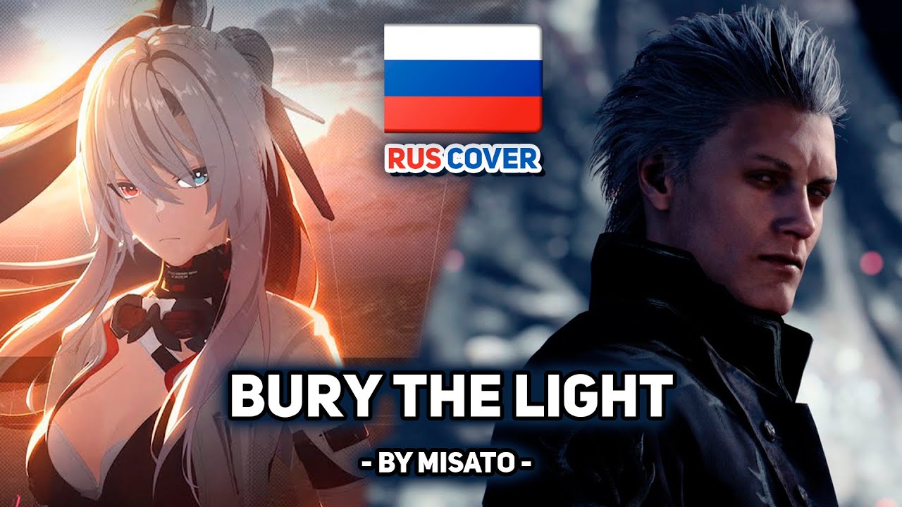 [DMC5 на русском] Bury the Light (Punishing: Gray Raven, Alpha Ver.) (поет Misato)