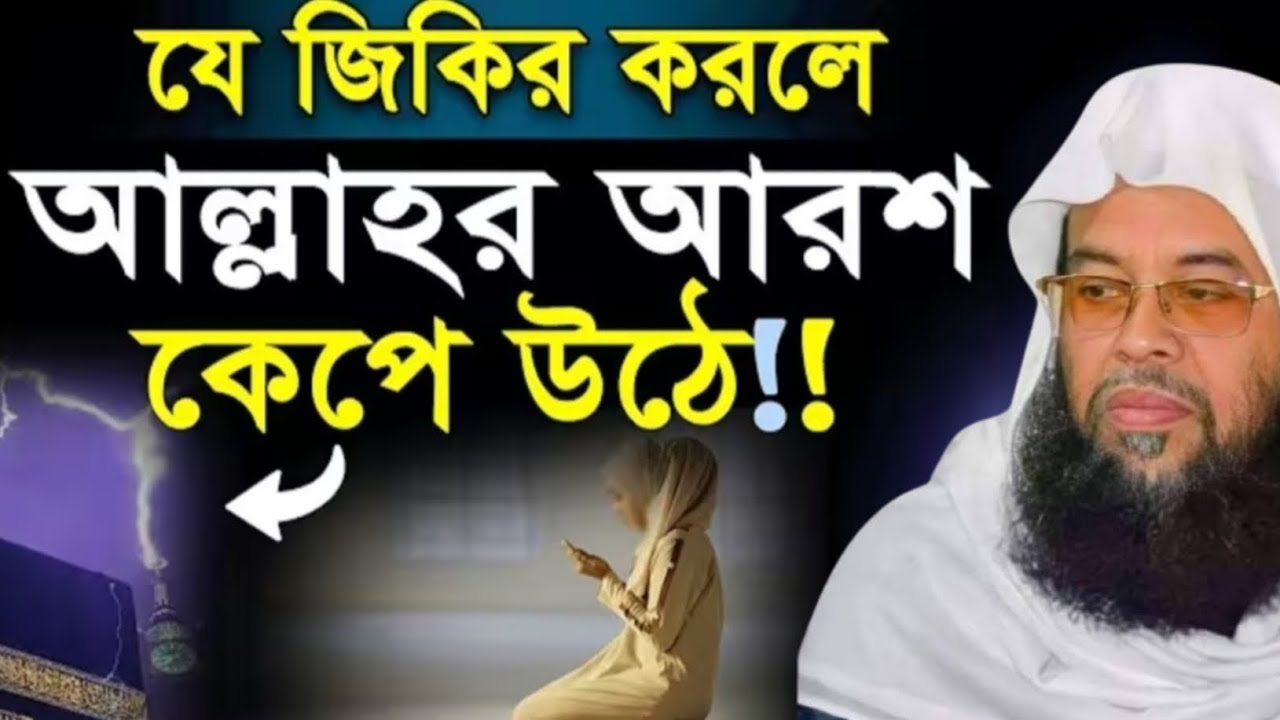দেহ ও মন সুস্থ রাখতে যিকির চালিয়ে যান | যিকিরের অলৌকিক উপকারিতা