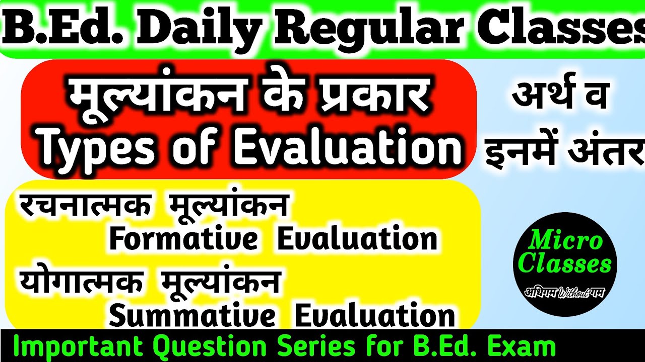 मूल्यांकन के प्रकार रचनात्मक योगात्मक, Types of Evaluation Formative vs summative Difference b.ed