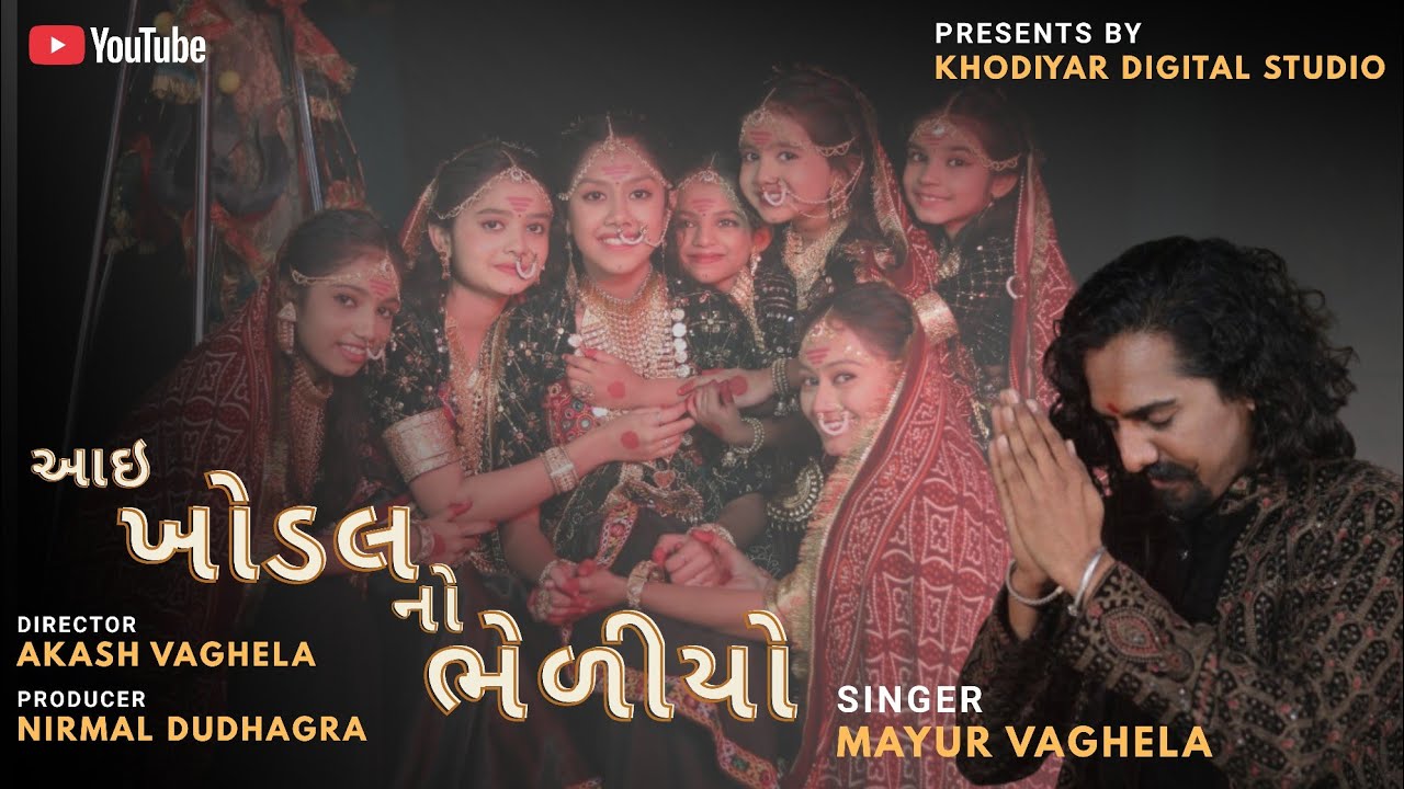 AAI KHODAL NO BHEDIYO | AUDIO | #folksong #gujarati #music 
