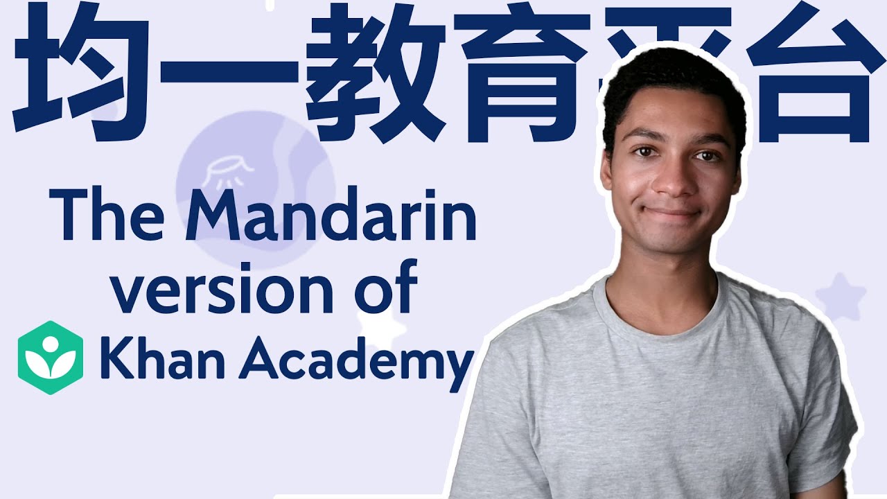 Imagine Khan Academy... but it's in Mandarin
