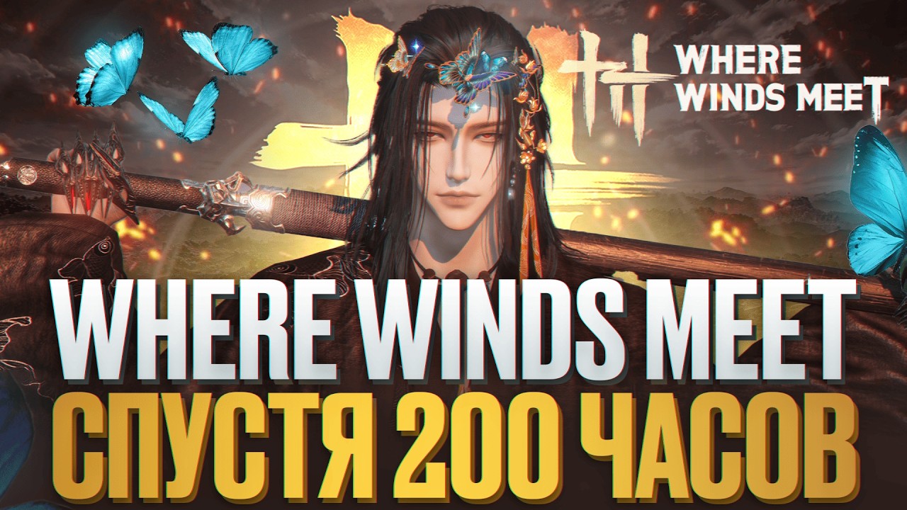 КОГДА ДОНАТ ЗАШЁЛ СЛИШКОМ ДАЛЕКО 💀 — WHERE WINDS MEET