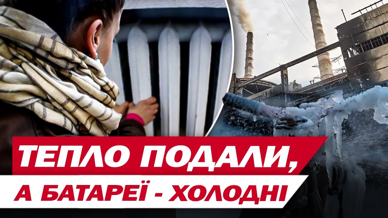 В КВАРТИРАХ 2 ГРАДУСИ! ХОЧА ОПАЛЕННЯ ВІДНОВИЛИ! У КИЯН нова ПРОБЛЕМА!