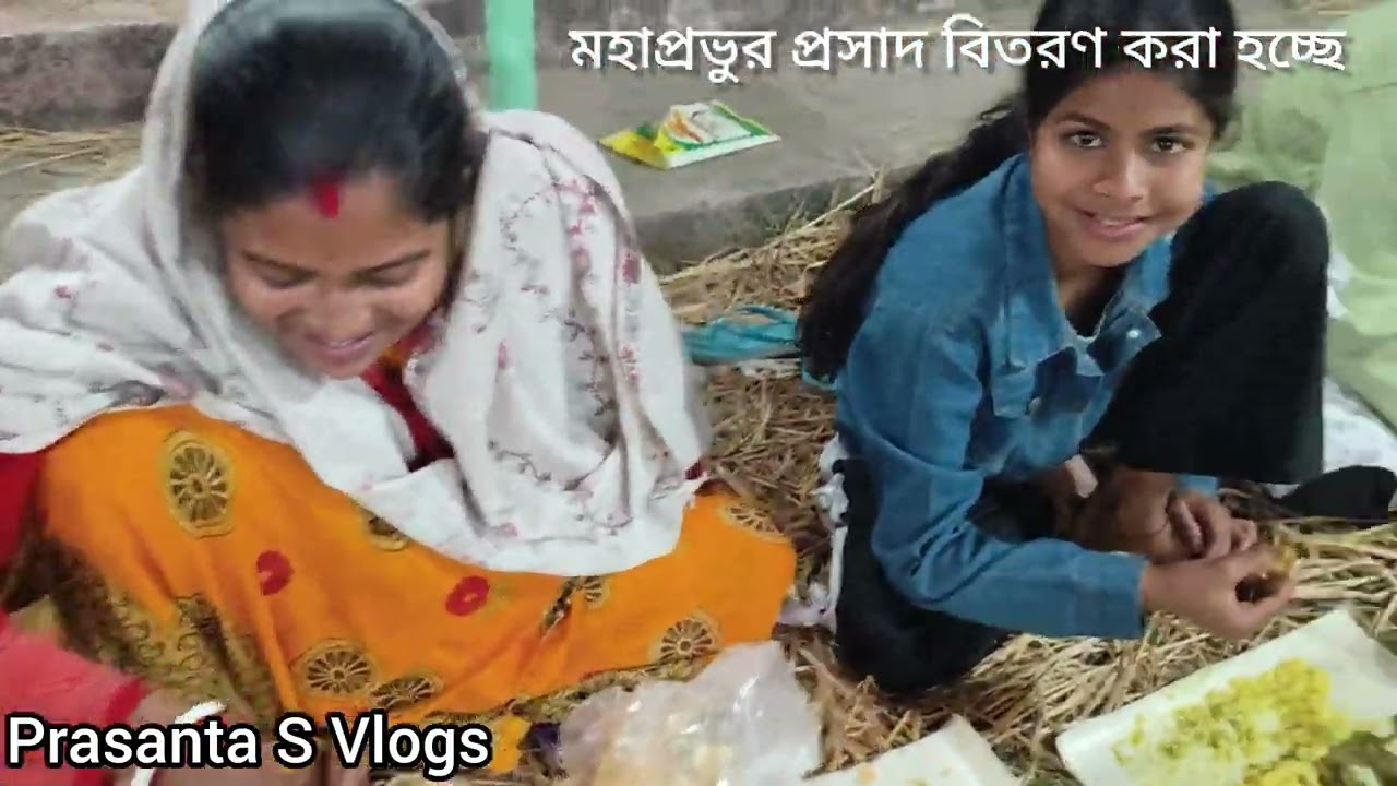 মহাপ্রভুর প্রসাদ খাওয়া হচ্ছে🙏🏻