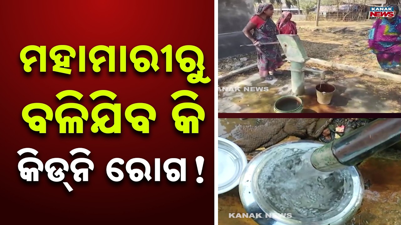 Toxic Water, Rising Deaths: Is Contaminated Groundwater Killing People in Odisha?