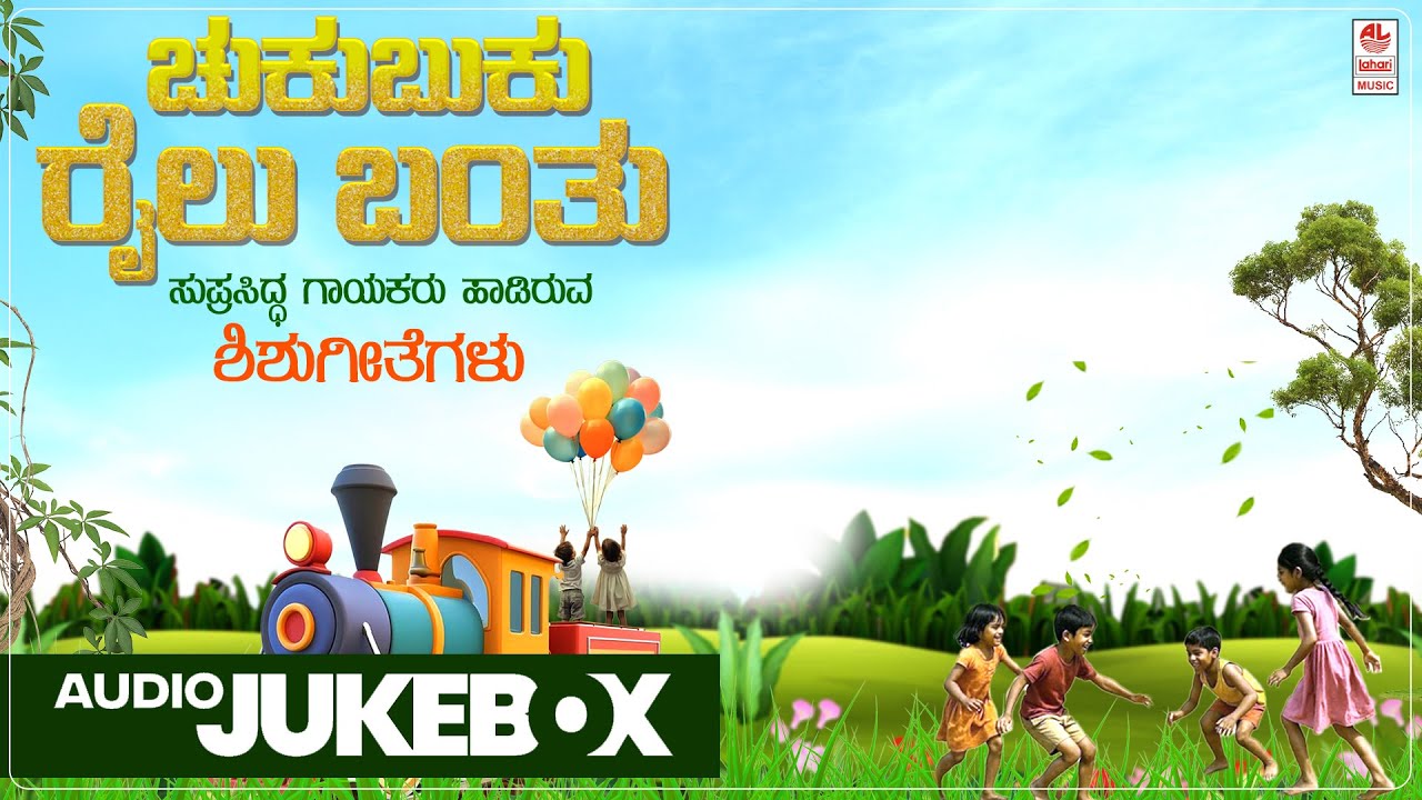 Chukubuku Railu Banthu | Childrens Songs | Childrens Day Special Songs - Jukebox | B R Chaya Songs