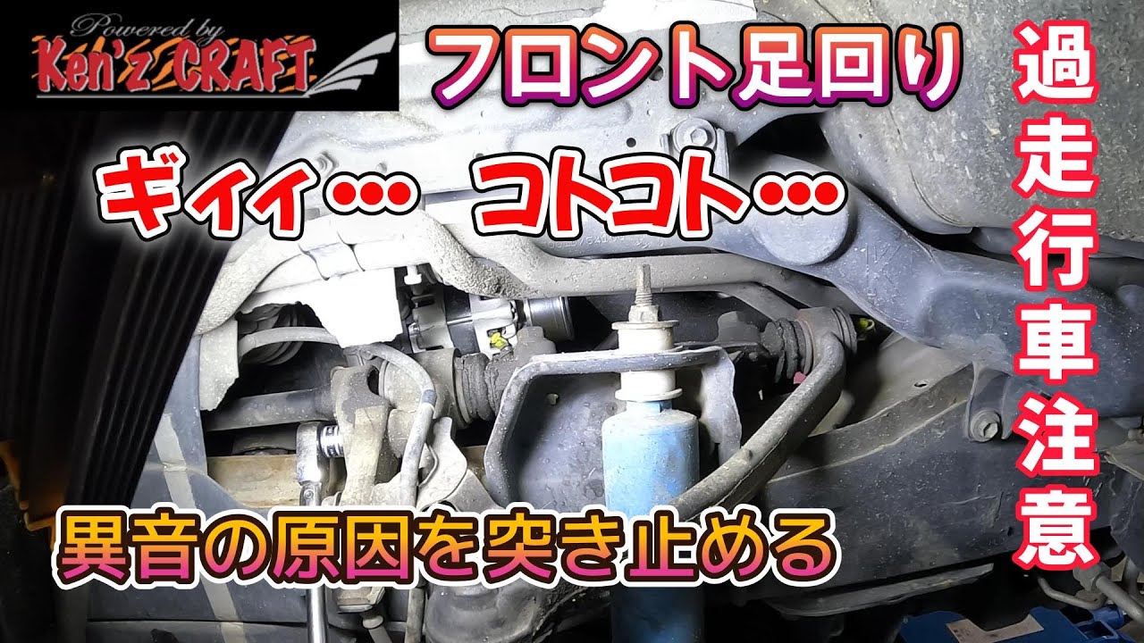 【ハイエース】知っておきたい足回りメンテナンス