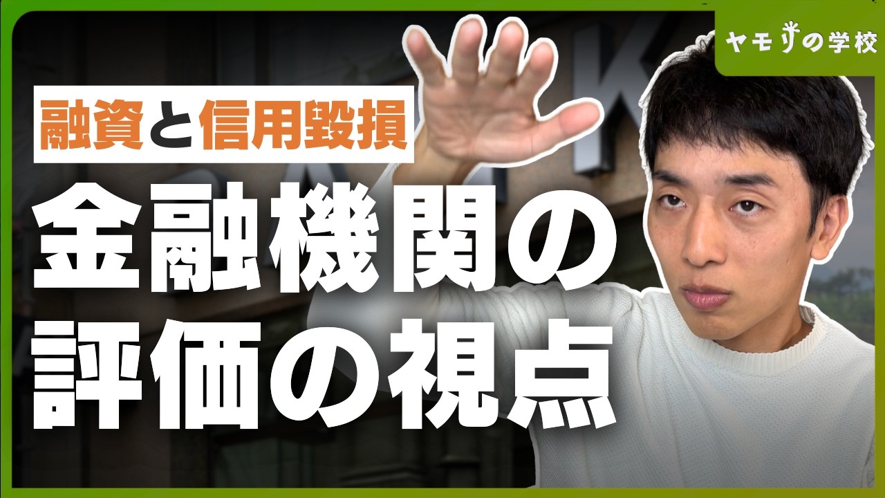【融資の原則】不動産ローンを引くための積算評価の考え方と信用毀損について解説