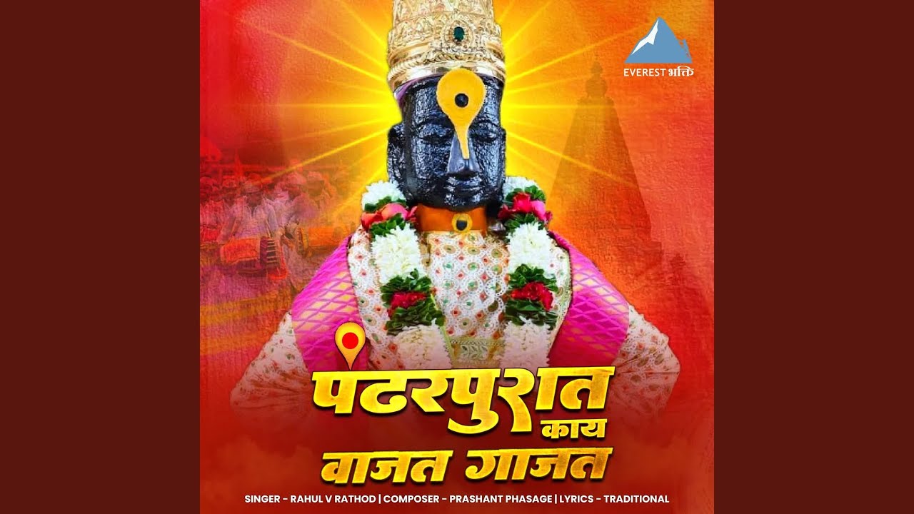 Pandharpurat Kay Vajat Gajat