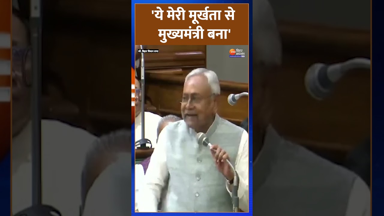 Jitan Ram Manjhi पर भड़के CM Nitish Kumar