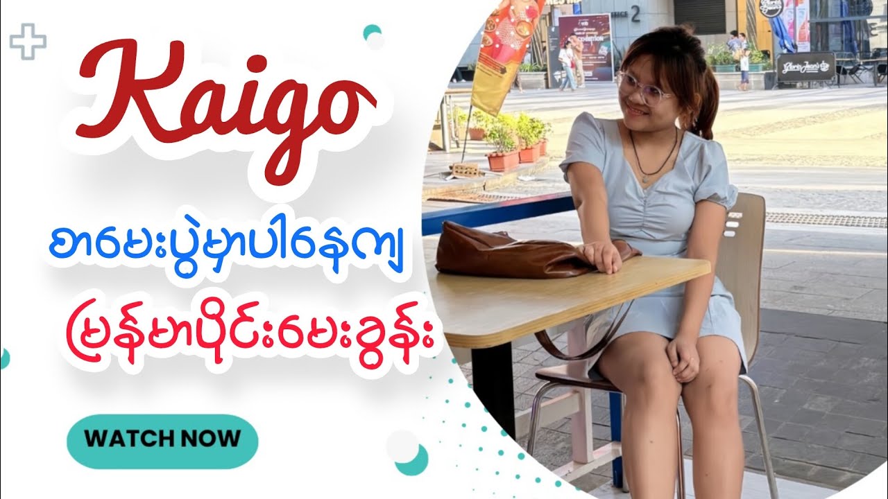 Tokutei kaigo examမှာပါနေကျမေးခွန်း(10)ခု