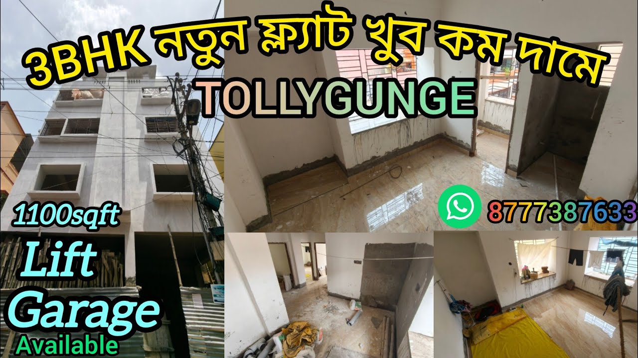 3BHK NEW FLAT TOLLYGUNGE HARIDEVPUR | 3BHK NEW FLAT | TOLLYGUNGE LOCATION FLAT | 