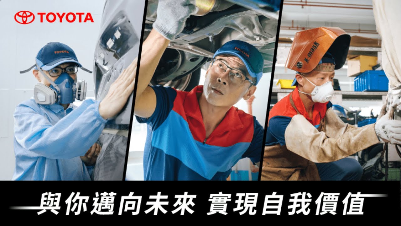 TOYOTA服務職人快問快答－技師篇