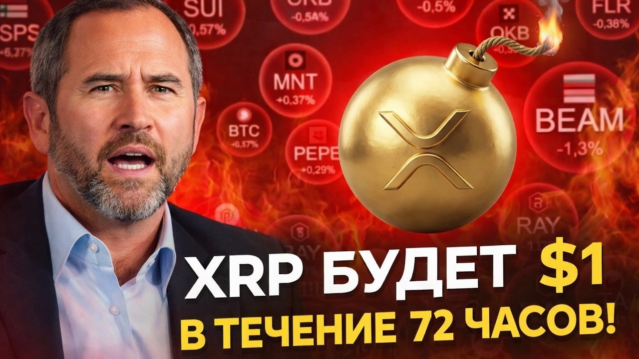 RIPPLE XRP ОБРУШИТСЯ НИЖЕ $1! БИТКОИН К $57 000 КРАХ USDT И ПОЛНЫЙ СТРАХ НА РЫНКЕ РИПЛ 2026 ПРОГНОЗ