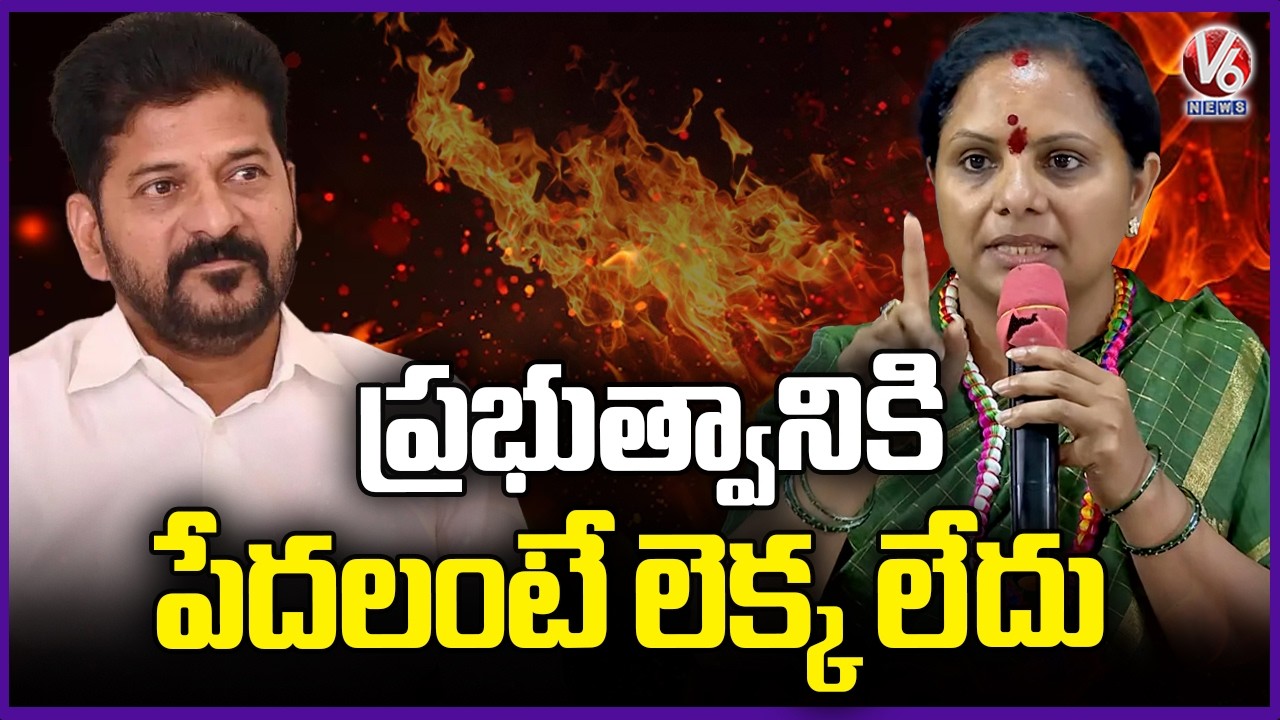 Government Doesn’t Care About Poor People Says Kavitha | V6 News