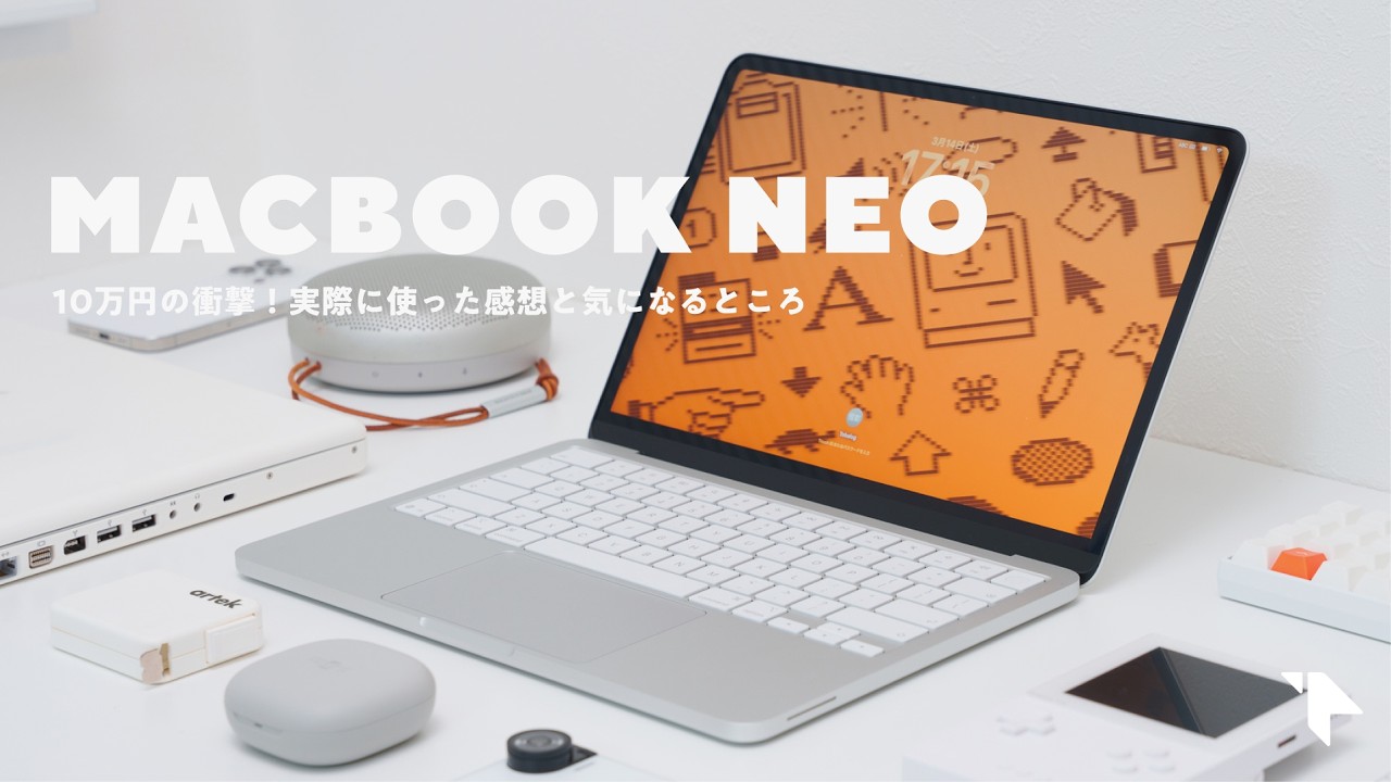 【買った】MacBook Neoレビュー。使ってわかった良い点＆気になる点