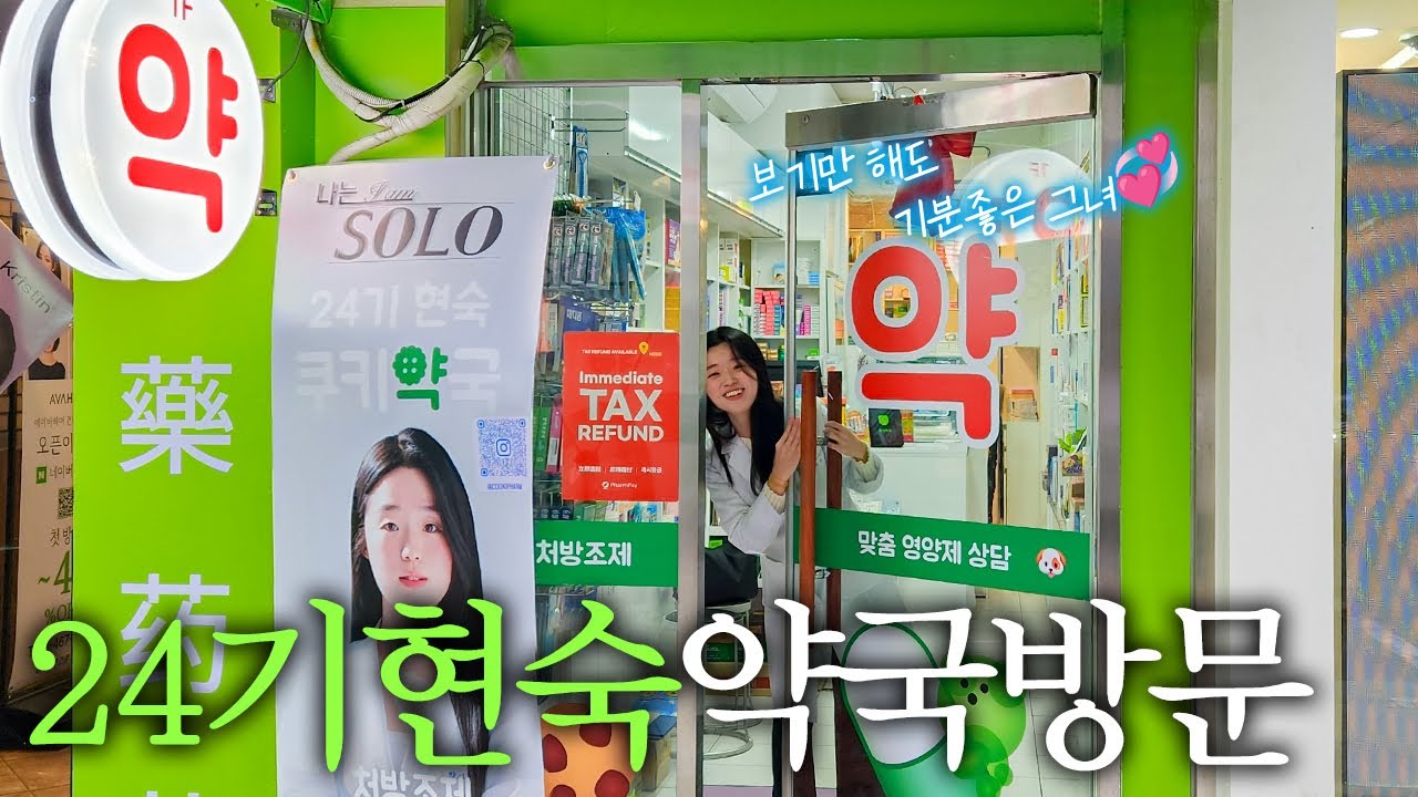 나는SOLO 24기 현숙! 약국을 차리셨다고요?! 🎉👏 그녀와 함께한 벙벙해듀오 EP.2