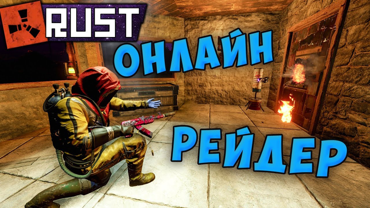 RUST - Воспоминания. Бесшумный Рейдер. Это ещё не Конец.