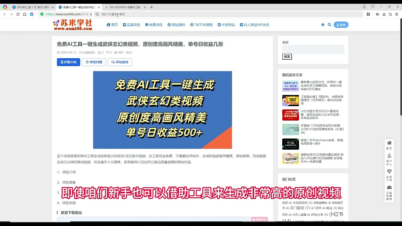 免费AI工具一键生成武侠玄幻类视频，原创度高画风精美，操作十分简单，单号日收益几张