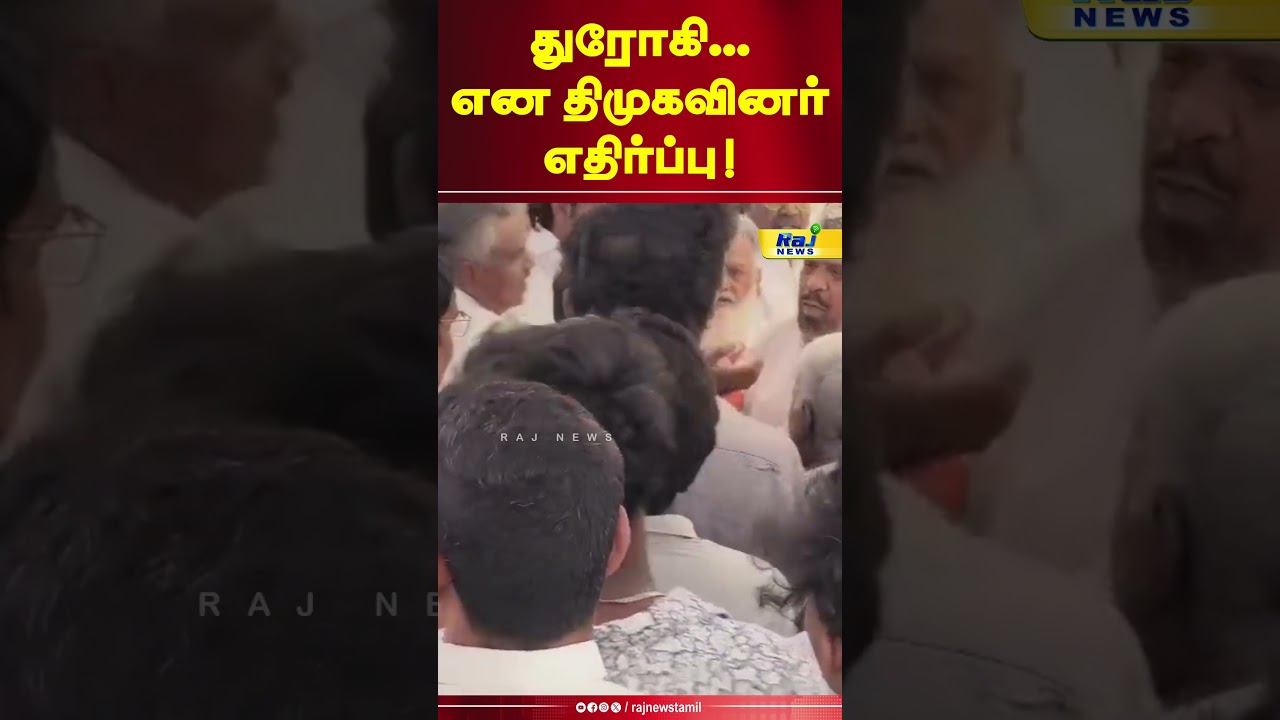 துரோகி துரோகி என திமுகவினர் எதிர்ப்பு | Selva perunthagai | Congress | DMK #DMK #Congress #Clash